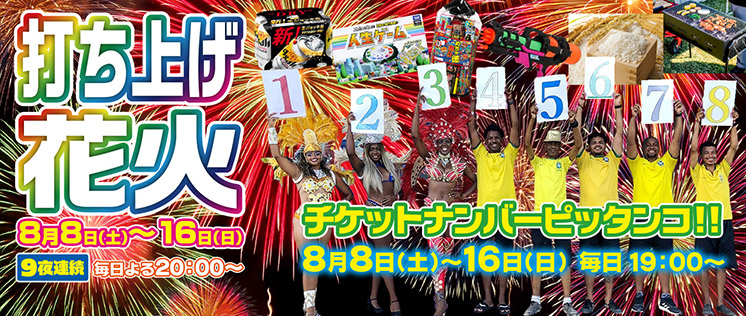 ブラジリアンパーク 鷲羽山ハイランド